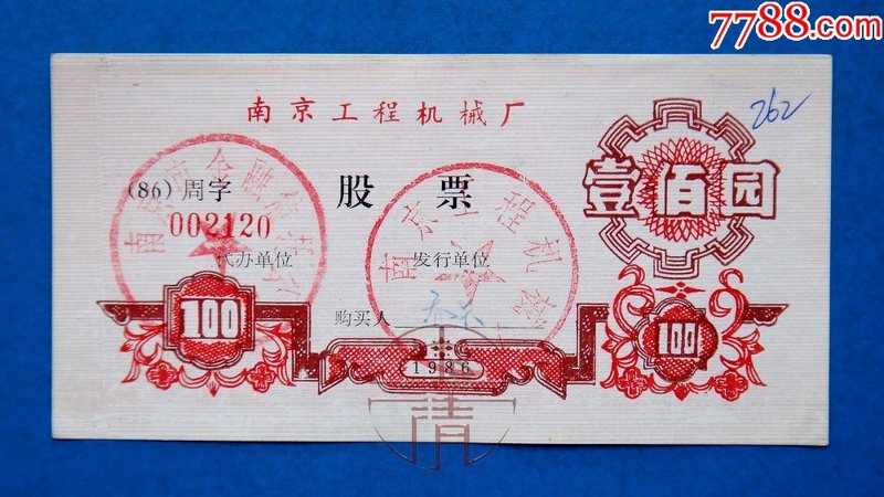 南京机械厂